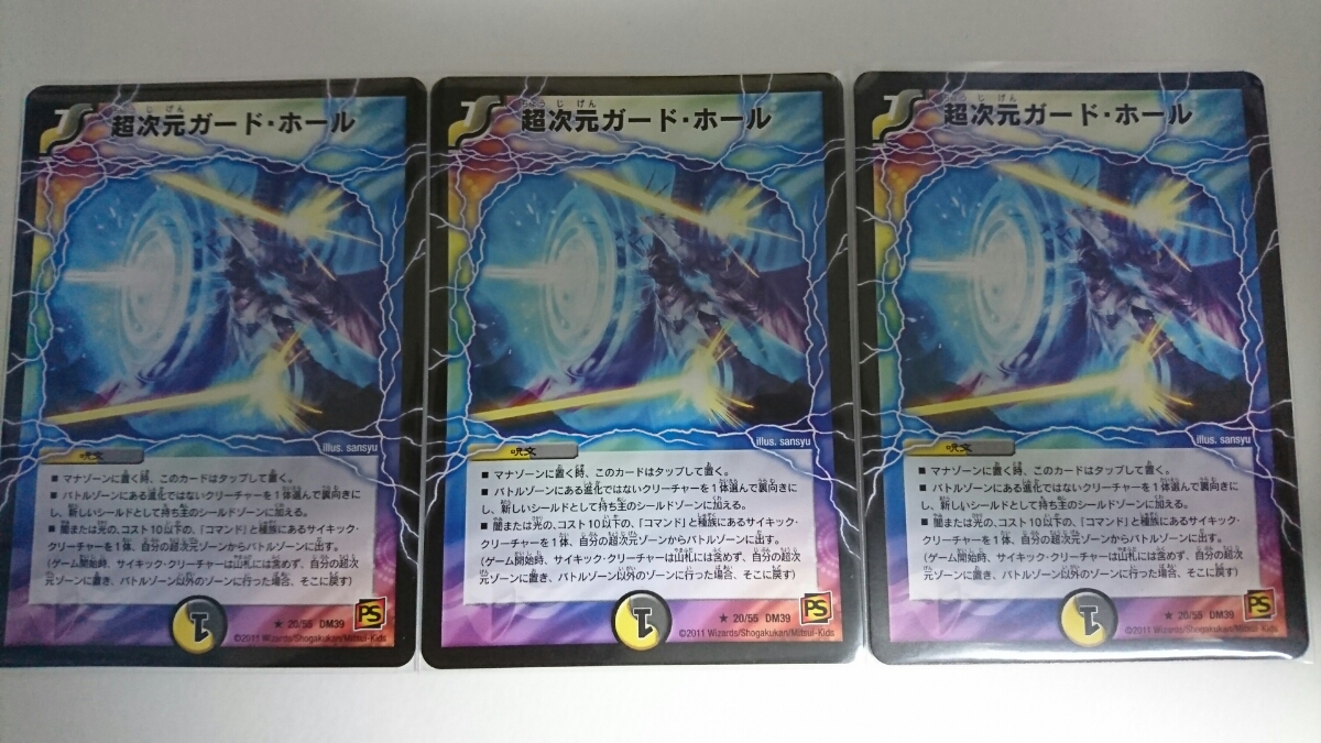 デュエルマスターズ 超次元ガード ホール Dm39 55 3枚セット 呪文 売買されたオークション情報 Yahooの商品情報をアーカイブ公開 オークファン Aucfan Com デュエルマスターズ 超次元ガード ホール Dm39 55 3枚セット 呪文 売買されたオークション情報 Yahooの商品情報をアーカイブ公開 オークファン Aucfan Com