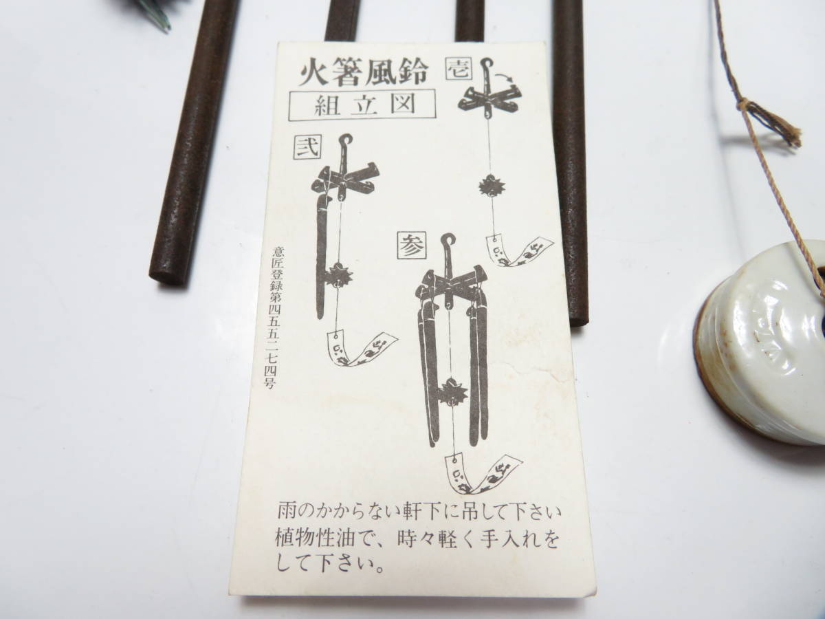 明珍宗理 作 鍛鉄製 明珍火箸風鈴 共箱 ○ アンティーク 鉄製 昭和 