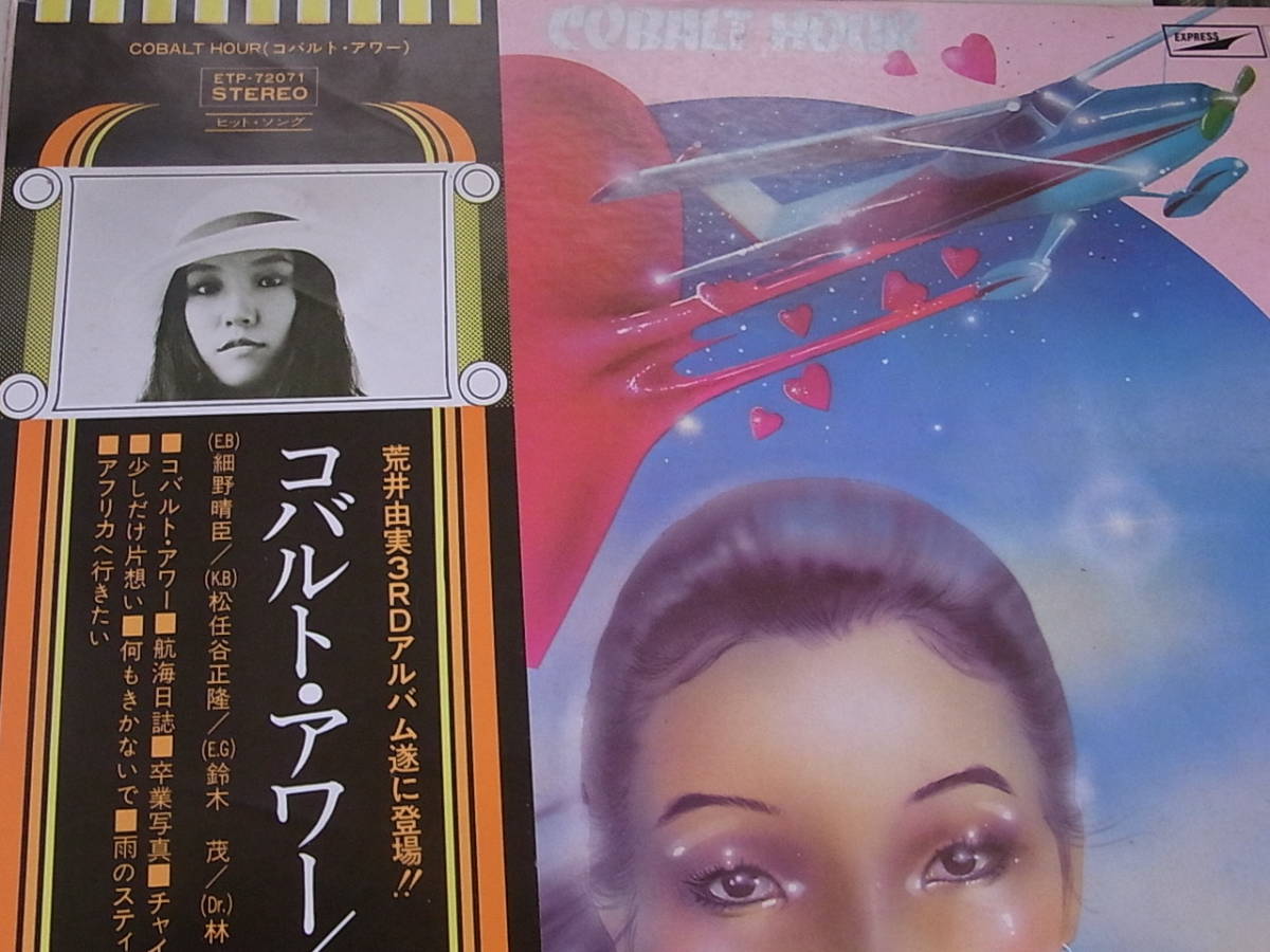 松任谷由実 / 荒井由実 ユーミン LP.EP レコード 15枚まとめて | GRATA