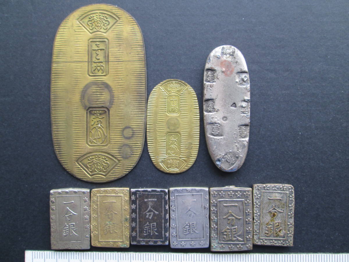 ☆必見☆古金銀各種 小判/丁銀/一分銀/ 参考品/偽物/贋作/スーパー