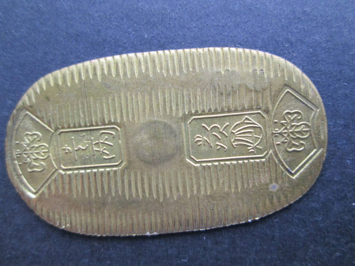 ☆必見☆古金銀各種 小判/丁銀/一分銀/ 参考品/偽物/贋作/スーパー