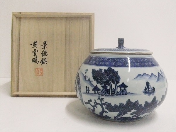 黄雲鵬 - (骨董陶磁器一般 Yahoo!オークション 集070628青花染付蓋物