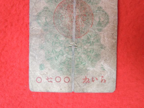 旧紙幣 古札 本物 明治通宝20銭×2 10銭×1希少品 3枚セット 明治通宝 二