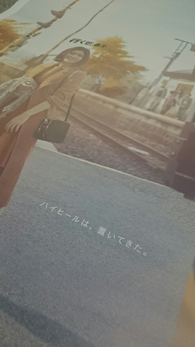 松岡茉優 JR東日本 行くぜ東北！キャンペーン B1サイズポスター(ま行