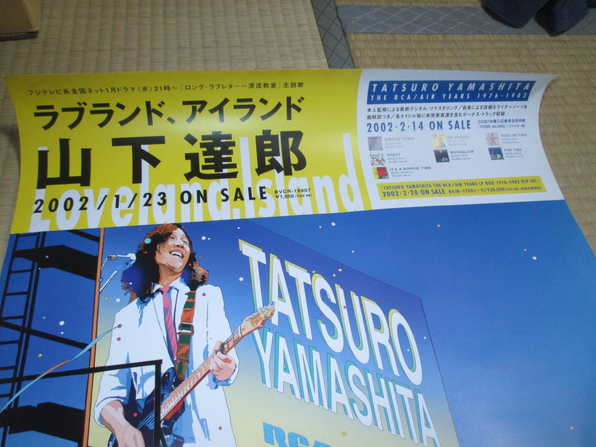 ポスター 山下達郎 ラブランド、アイランド 鈴木英人 EIZIN SUZUKI