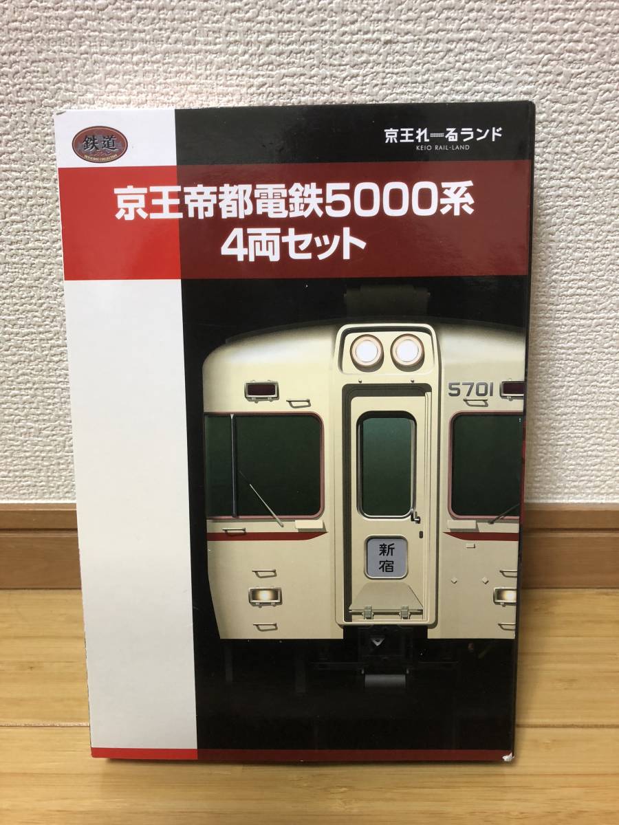 最安値，新作 鉄道コレクション 京王電鉄5000系4両セット 品 箱にすれ有り(私鉄車輌)｜売買されたオークション情報、yahooの商品情報をアーカイブ公開 - オークファン 私鉄車輌