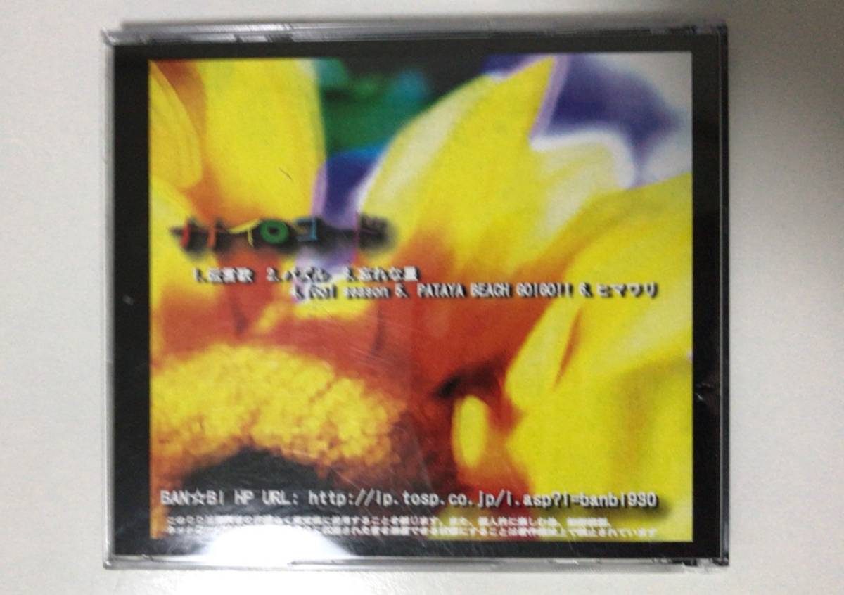 banbi 「ナナイロコード」廃盤 sumika (メッセージ付き)