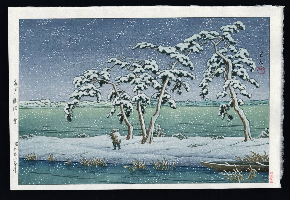 川瀬巴水 水戸涸沼乃雪 昭和22年 川瀬巴水 | 創業1909年 「