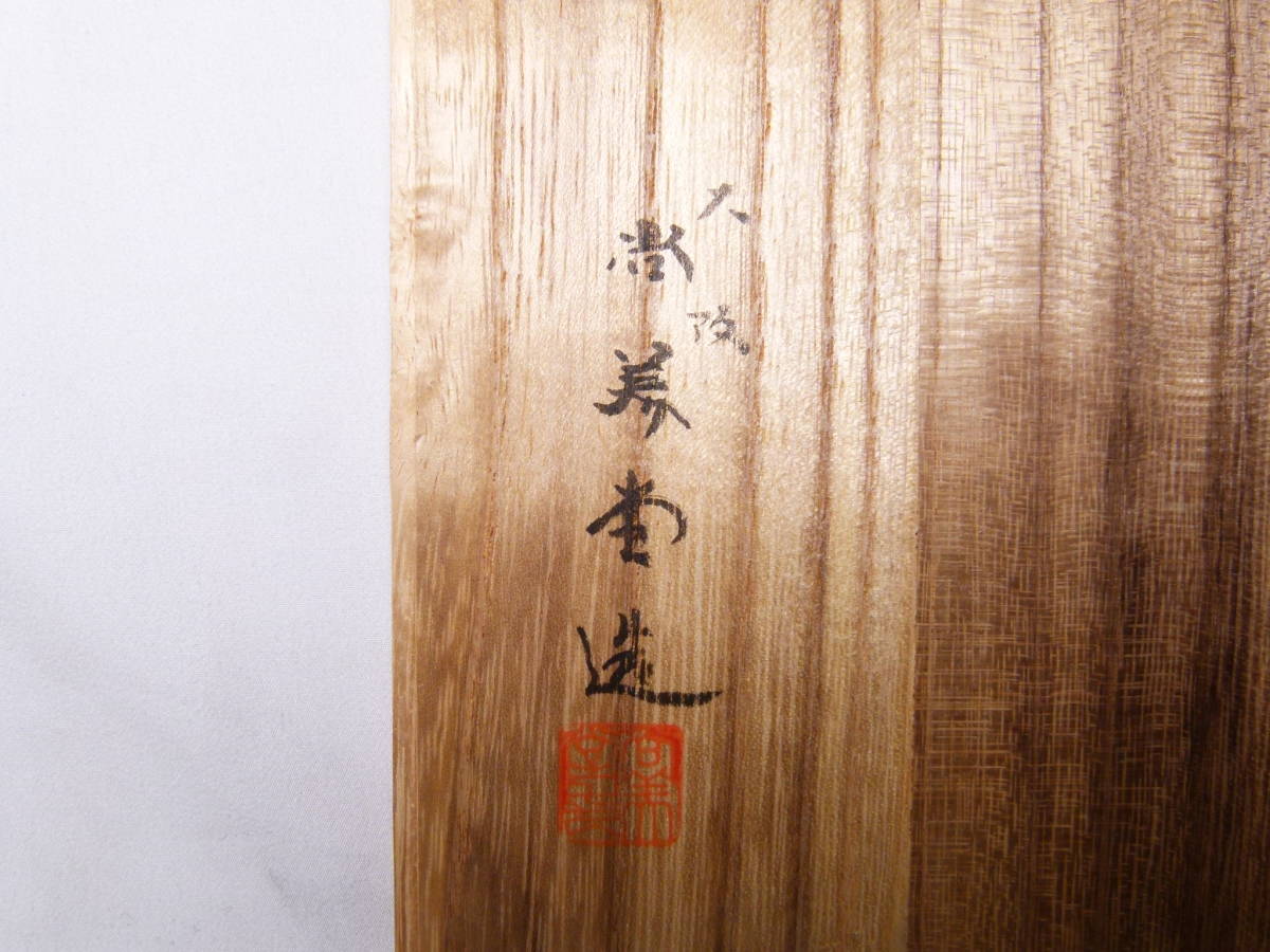 喜泉堂 尚美堂造 純銀製 出世獅子 154g 縁起置物 銀製香炉『銀
