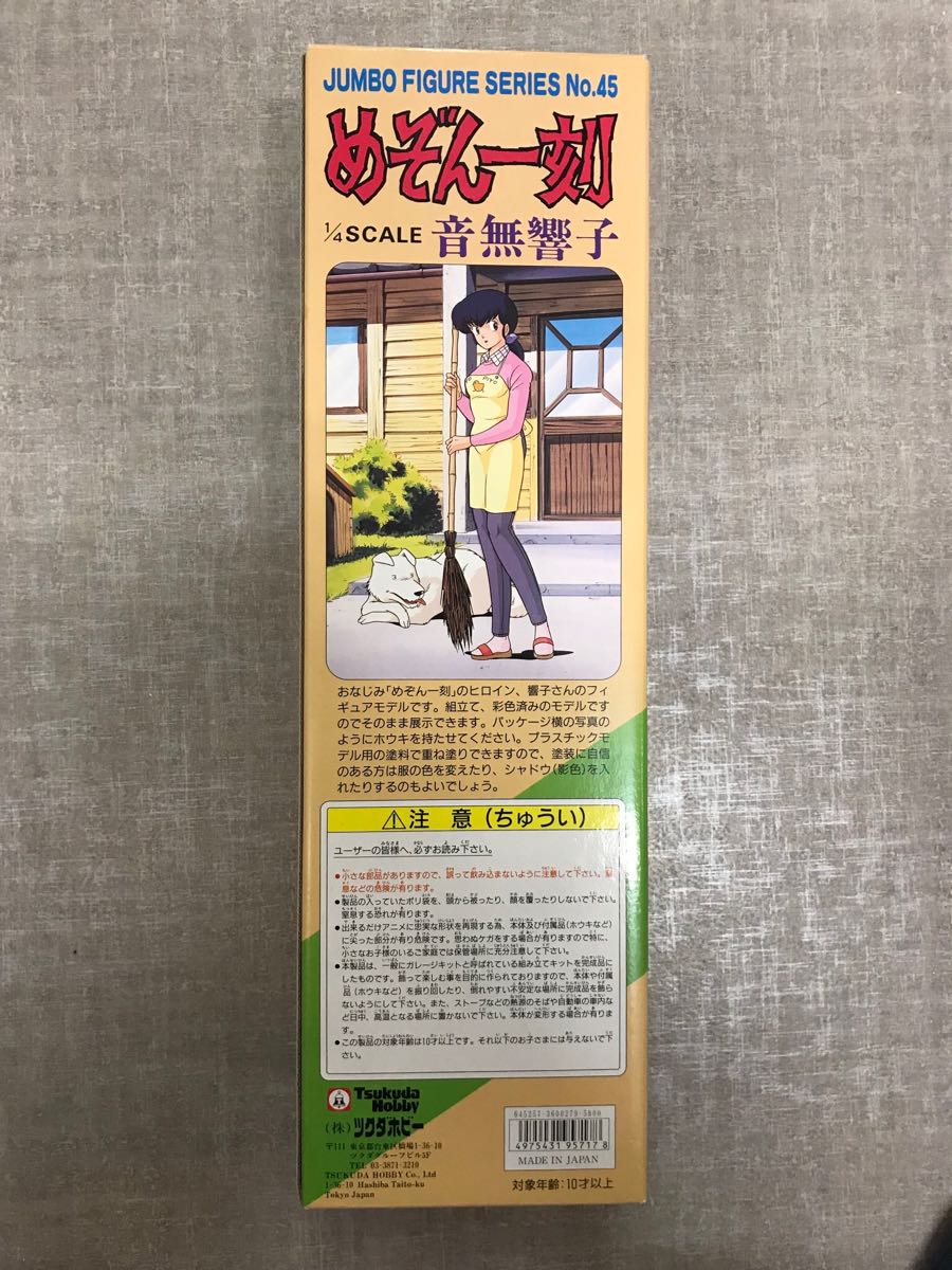 メゾン一刻 音無響子 フィギュア 新品_3