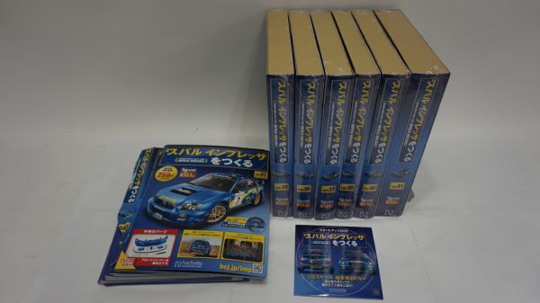 069 n0544 アシェット 週刊 スバル インプレッサをつくる vol.1～41