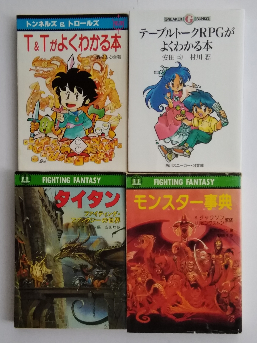 初版】モンスター事典 (現代教養文庫 1188 ファイティング