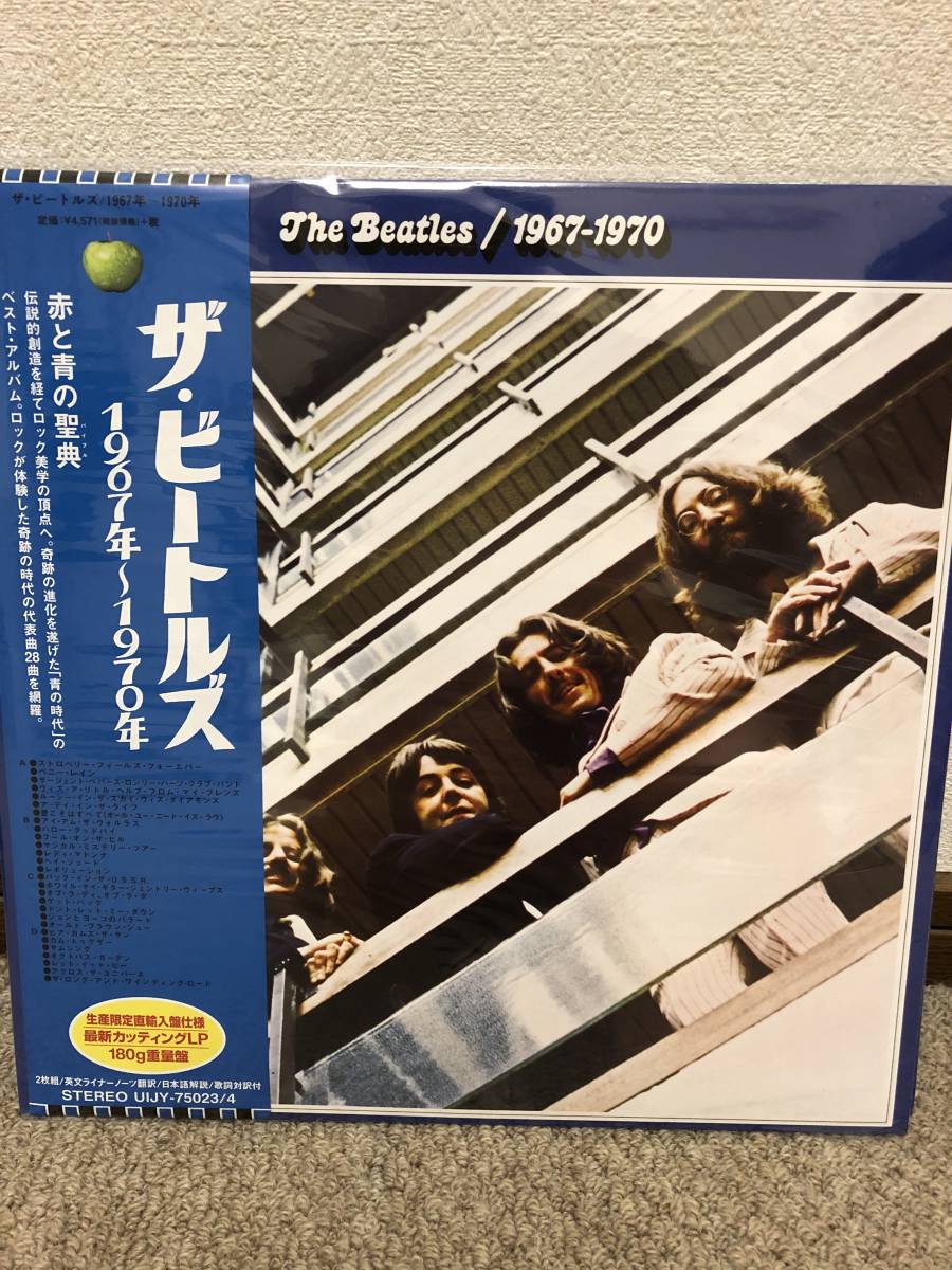 美品】The Beatles 赤盤 青盤 ベストアルバム カラーレコード 帯 The