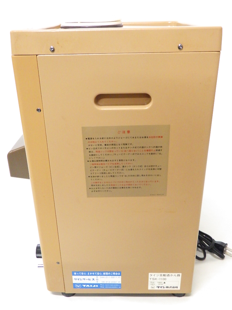 TAIJI/タイジ かちどき 自動酒かん器 酒燗器 熱燗 TSK-1100 業務用