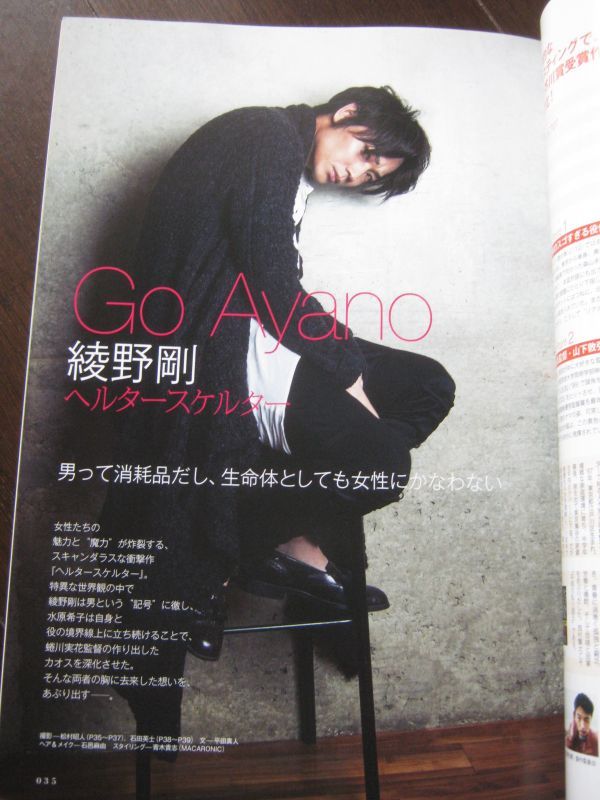 綾野剛 ヘルタースケルター 内野聖陽 臨場 グラビア インタビュー シネマスクエア 12 その他 売買されたオークション情報 Yahooの商品情報をアーカイブ公開 オークファン Aucfan Com