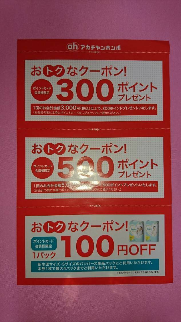 オムツクーポン 赤ちゃん本舗 アカチャンホンポ 割引券 全5枚セット 優待券 割引券 売買されたオークション情報 Yahooの商品情報をアーカイブ公開 オークファン Aucfan Com