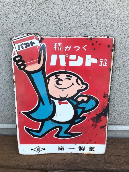 ホーロー看板 昭和レトロ 岡田乾電池 両目 看板 コレクター放出品 希少