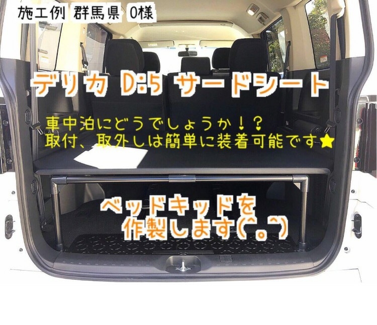 デリカ 三菱 デリカ d5 ベッドキット 新品 車中泊/キャンプ デリカD5 