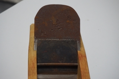 鉋　無の刻印あり　新古品　　H154_2
