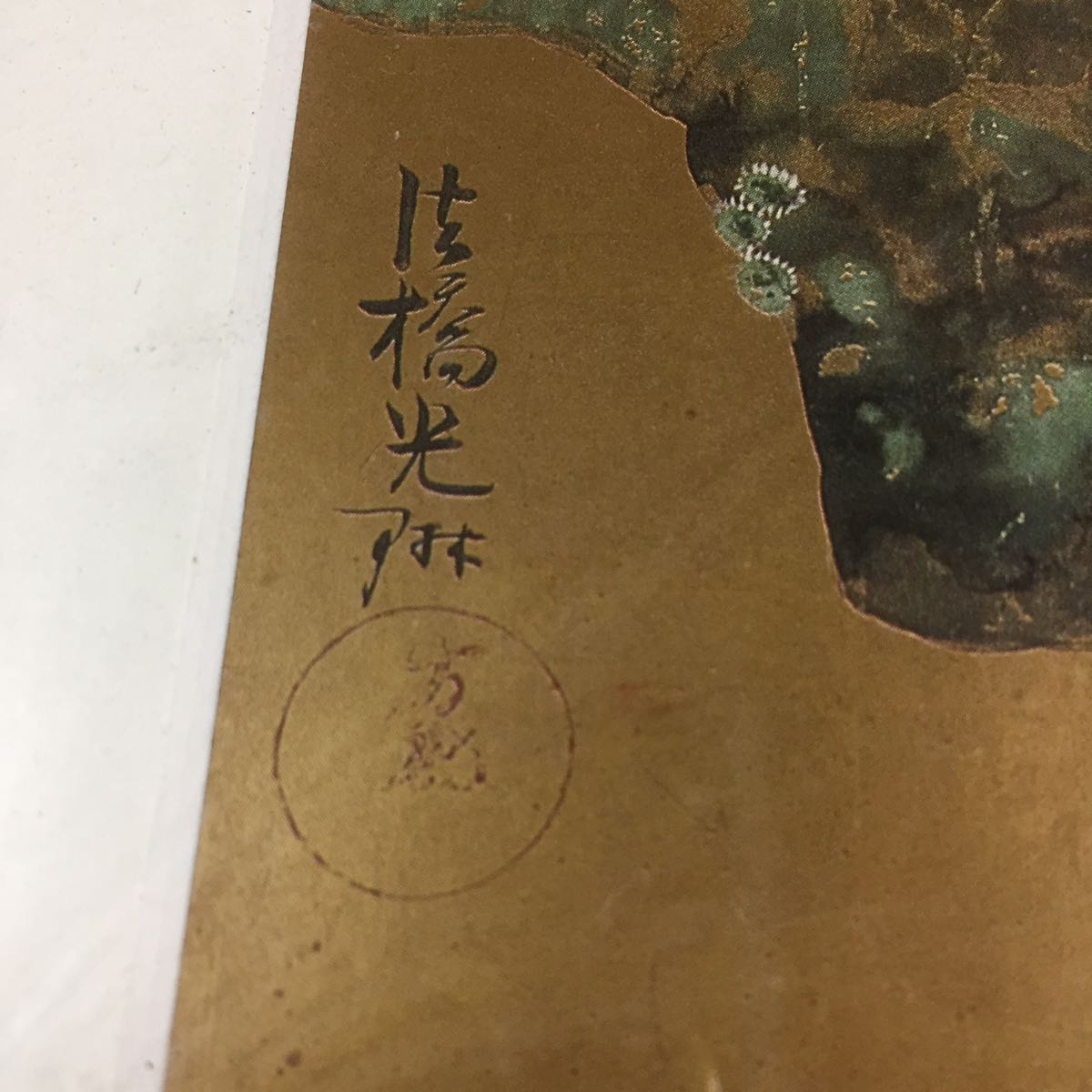 中古【同梱不可】B1443 絵画 紅白梅図 尾形光琳 大塚巧藝 欄間額 約82×41cm 和インテリア ポスター? 日本画 壁掛け 床飾り 茶道 長期保管_2