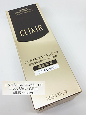 エリクシール エンリッチド エマルジョン CB ⁄ | IIの公式 未使用品 