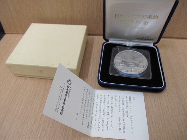 1400昭和53年 日中平和友好条約締結記念 純銀メダル 41.6g 純銀 ケース