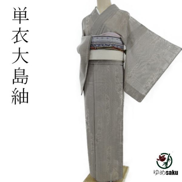 正絹 ゆめsaku 夏着物 紗紬 高島屋謹製 手縫い仕立て 夏大島紬P-168 夏