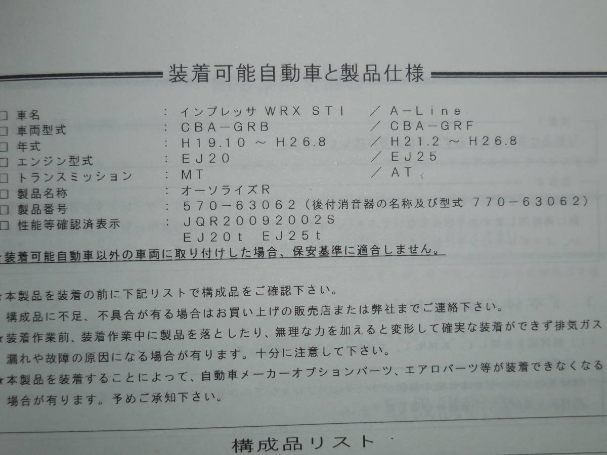 GRB GRFインプレッサSTI フジツボ FUJITSUBO オーソライズRマフラー 新品未使用_3