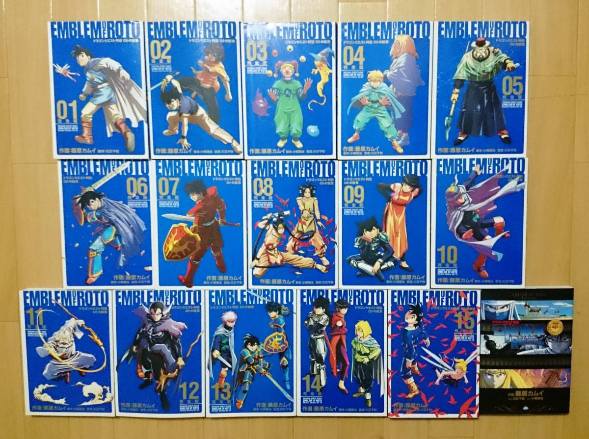 セット】ドラゴンクエスト列伝 ロトの紋章 [完全版] コミック 全15巻