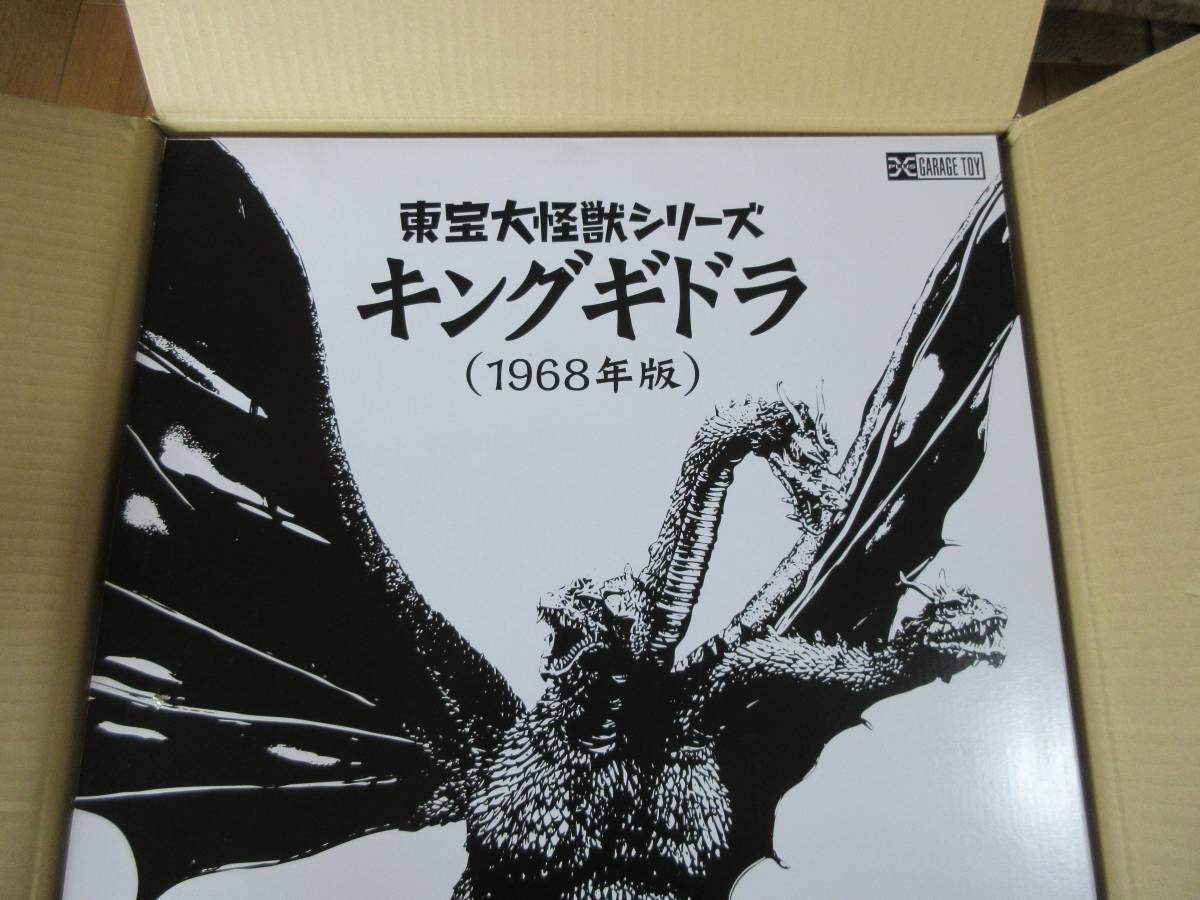 エクスプラス キングギドラ 東宝大怪獣シリーズ X キングギドラ1968 