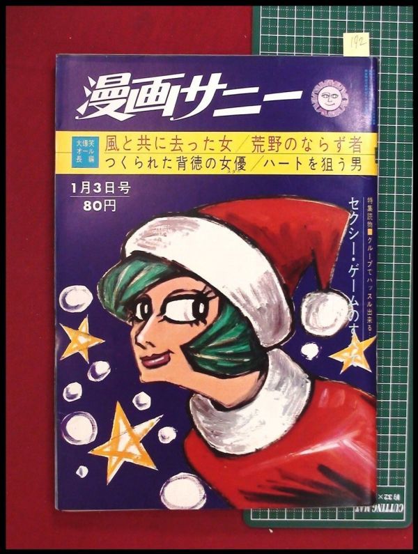 光文社「少年」1962年10月号 | VIERLING.BE