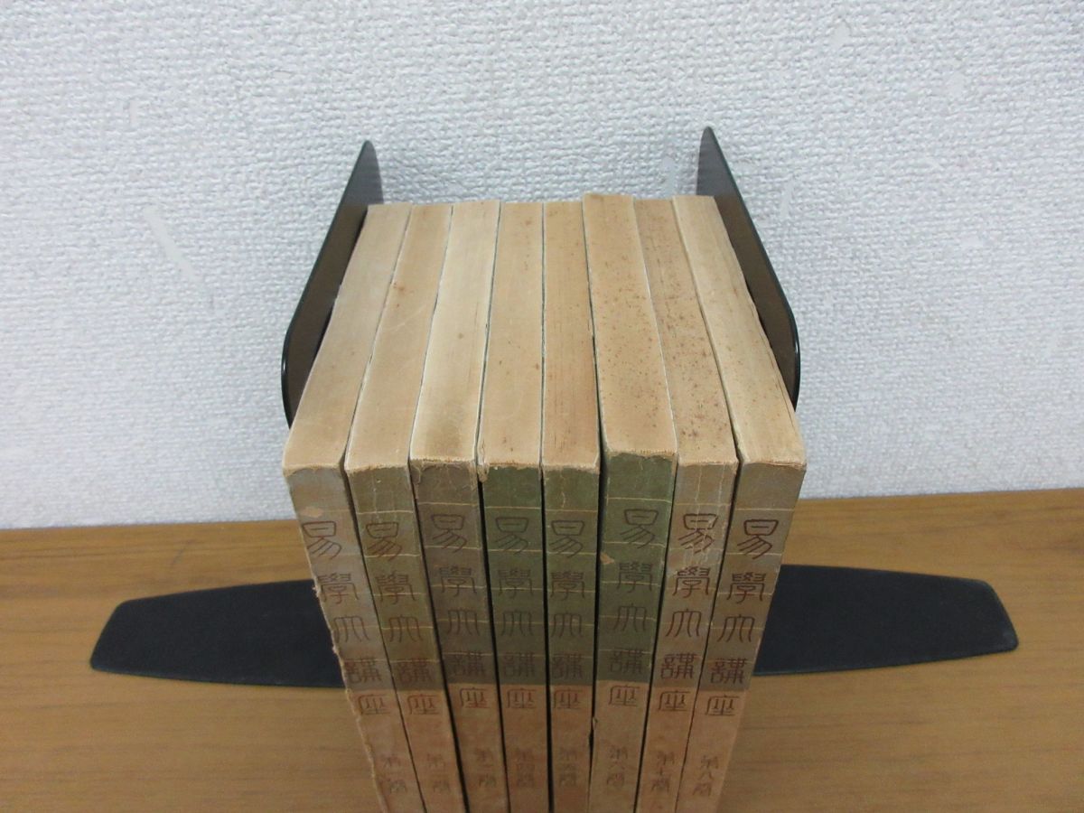易学大講座』ほか儒教など中国哲学・思想関係の専門書を大量出張買取 