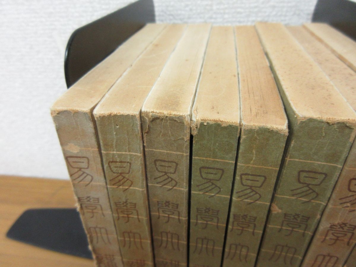 易学大講座』ほか儒教など中国哲学・思想関係の専門書を大量出張買取 