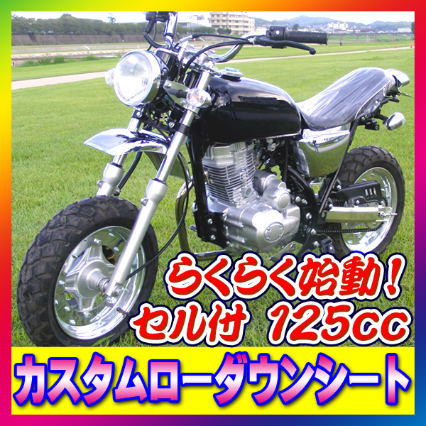 新車キットバイク125cc★ＤＡＸモンキーエイプAPE
