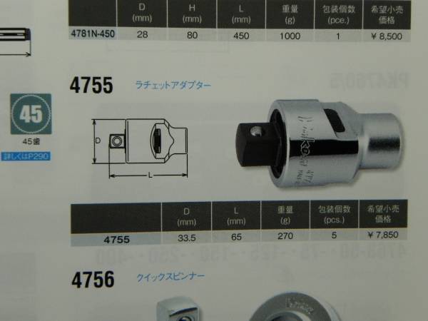 ■即決【Ko-ken】コーケン4755 ラチェット アダプター □1/2sq(12.7mm)全長65mm 軽い回転45枚ギア スリム コンパクト 高耐久 おまけ付 安い