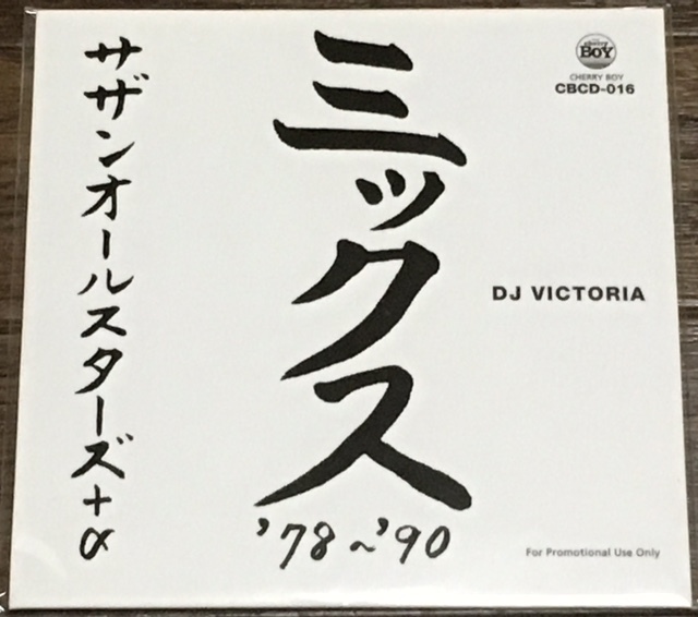 CD DJ VICTORIA サザンオールスターズ＋αミックス'78〜'90