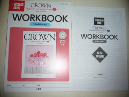 三省堂版準拠　CROWN　English Communication Ⅰ 1 New Edition　WORKBOOK STANDARD　ワークブック 解答編 クラウン 英語　三省堂