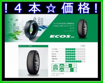 Yokohama ES31 175/65R14 スタッドレスタイヤ夏用4本セット ☆在庫ok☆新品☆4本価格☆YOKOHAMA ECOS ES31 175/65R14 82S 175/65