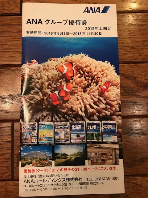 ANA株主優待券7枚セット、送料無料（簡易書留）、グループ優待券付き_3