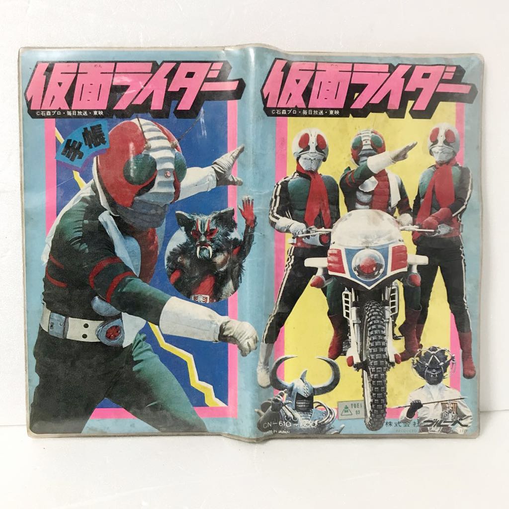 仮面ライダー手帳 1983 株式会社ブルーべ V3 アマゾン ライダーマン