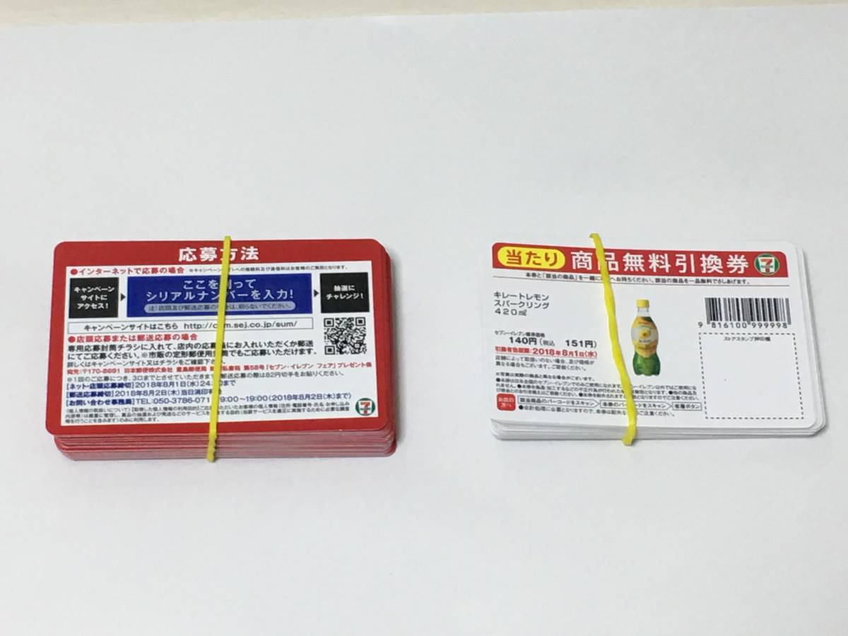 ③セブンイレブンフェア 関ジャニ∞ セブンイレブンフェア　未使用　応募券50枚 　引換券30枚　700円クジ_1