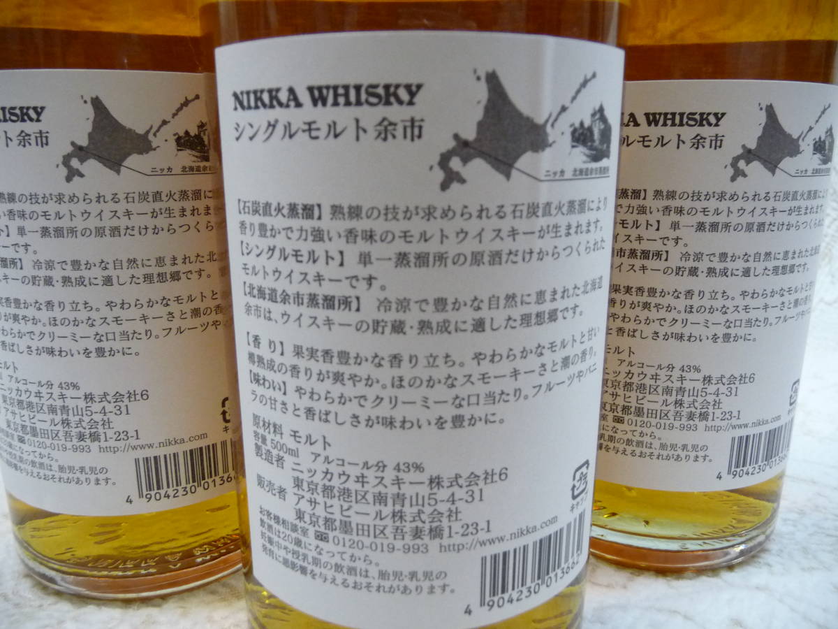 ◇希少◇NIKKA◇WHISKY◇シングルモルト◇余市◇500ml◇3本セット◇未 
