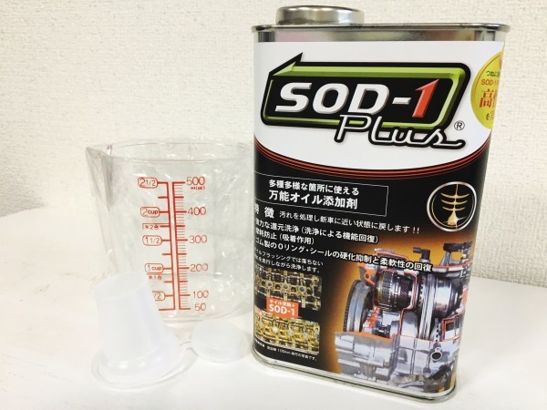 D1ケミカル SOD-1 Plus 万能オイル添加剤 | 大林モータース×FUN CUBE