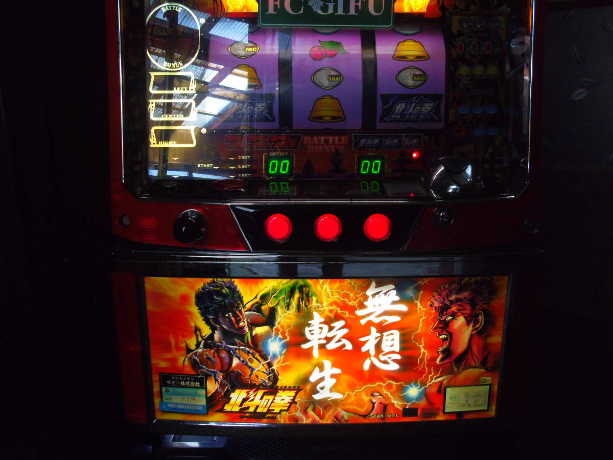 ☆北斗の拳 無想転生 家庭用電源 動作確認品 設定キー コイン