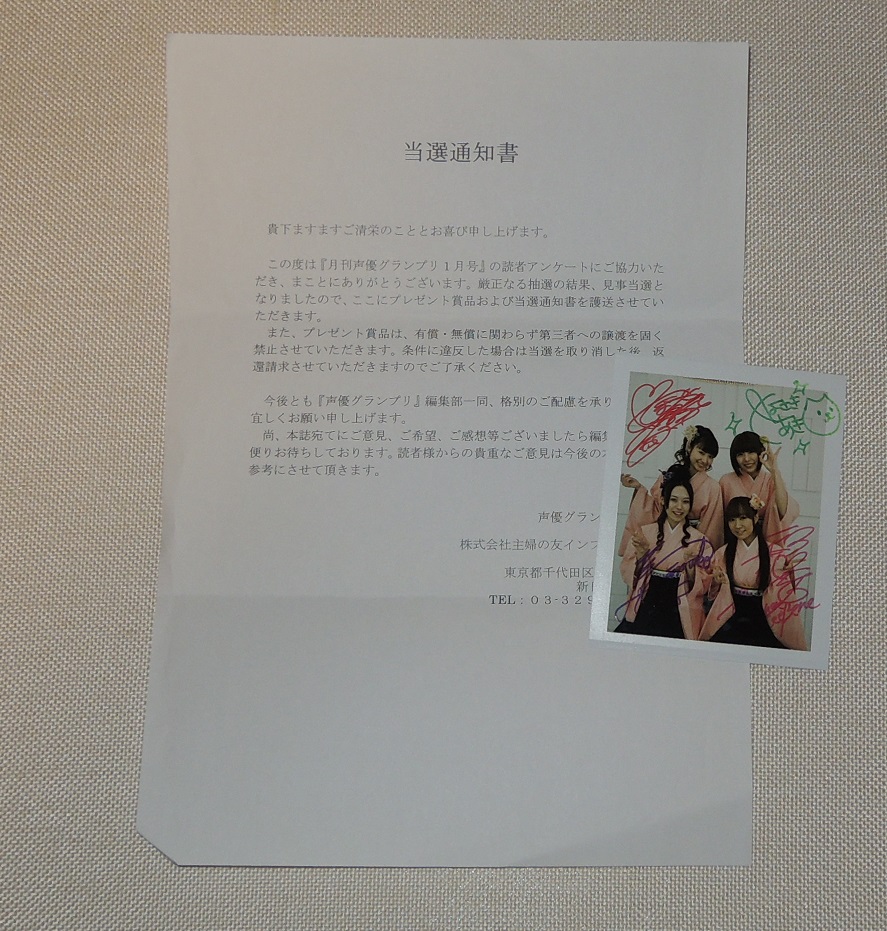 スフィア☆豊崎愛生 戸松遥 高垣彩陽 寿美菜子 直筆サインポラ☆当選 