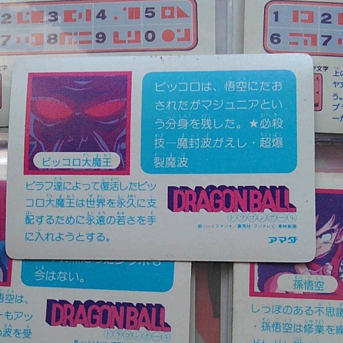 ドラゴンボールカード カードダス No.4 ピッコロ大魔王 1990年