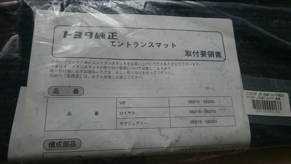 ヴェルファイア フロアマット アルファード トヨタ | 純正 