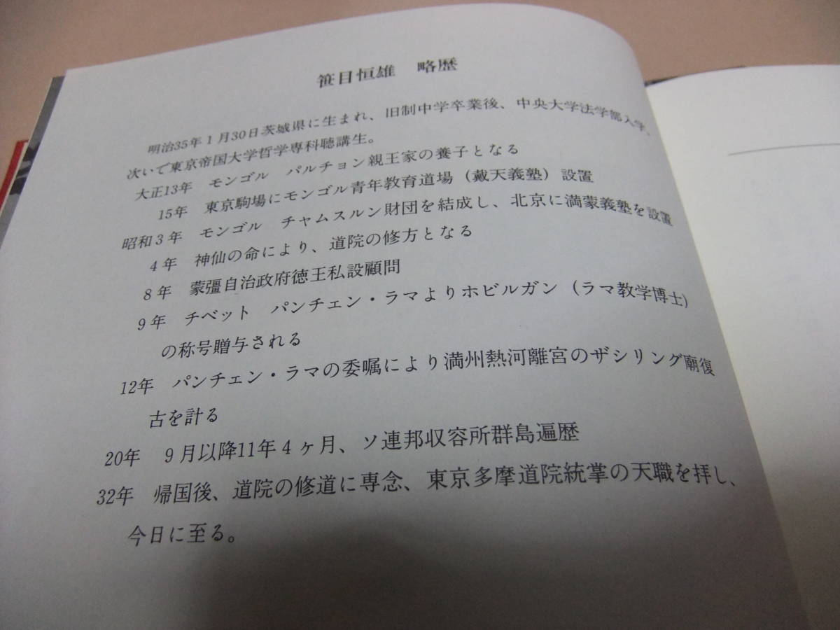 神仙の寵児 : 笹目恒雄 全8巻 神仙の寵児シリーズⅠ (全8巻)