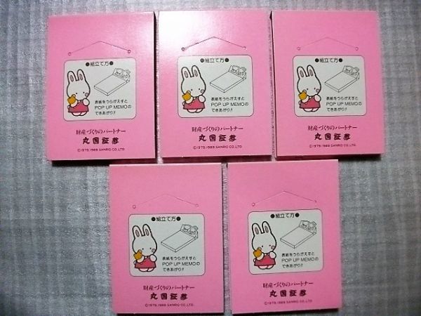 古猫 19年 サンリオ メモ帳5冊 Cheery Chums チアリーチャム ゾウ うさぎ クマ 丸国証券 非売品レア Sanrio キャラクター 売買されたオークション情報 Yahooの商品情報をアーカイブ公開 オークファン Aucfan Com