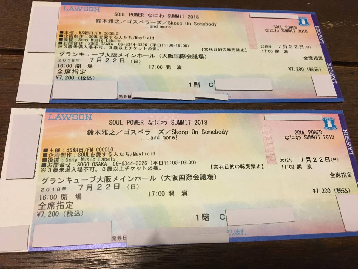 確認用　専用出品 SOUL POWER なにわ SUMMIT 2018 7月22日（日）チケット 2枚連番1階CG